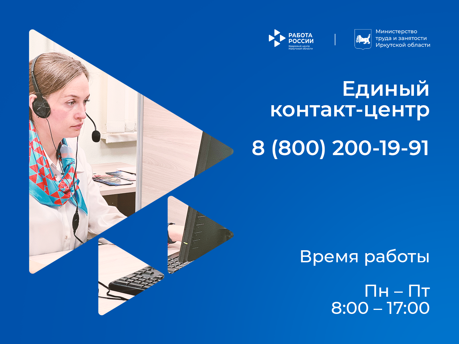 Кадровый центр Иркутской области