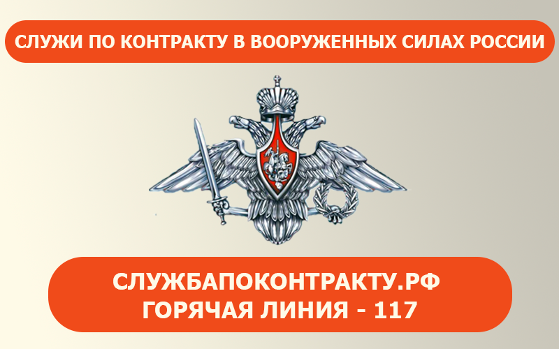 Служба по контракту
