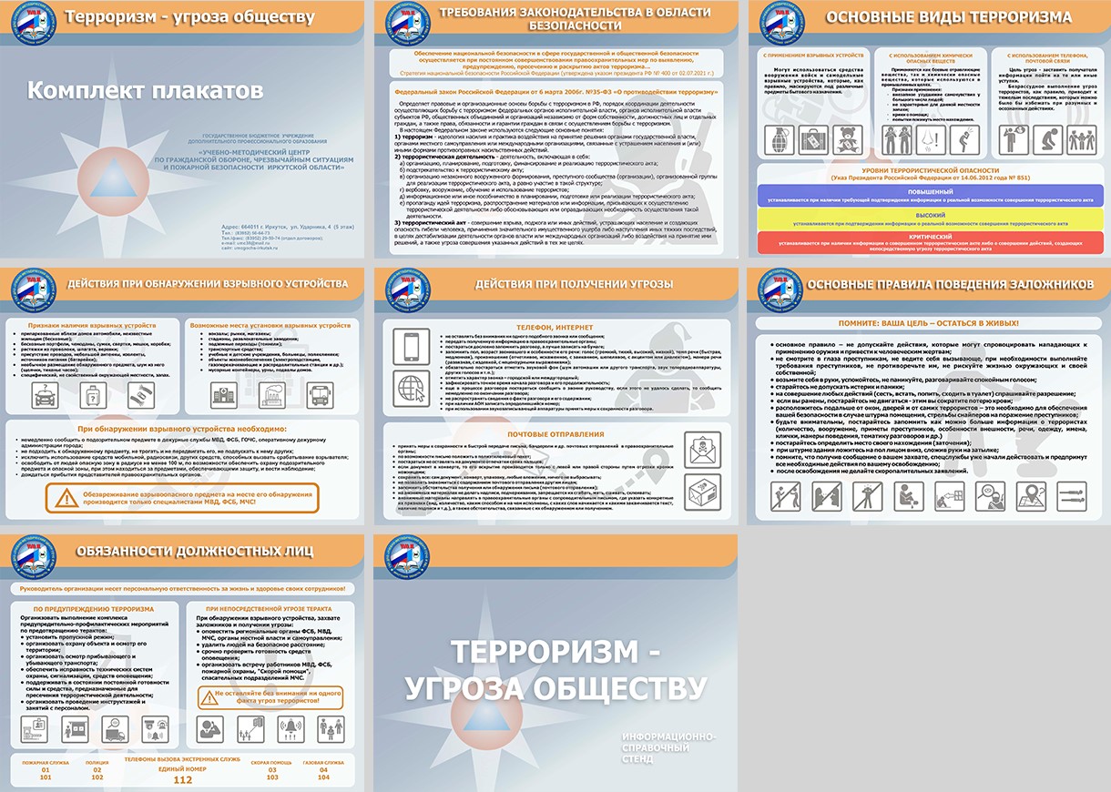 Комплект плакатов «Терроризм-угроза человечеству» формат А3 6 листов